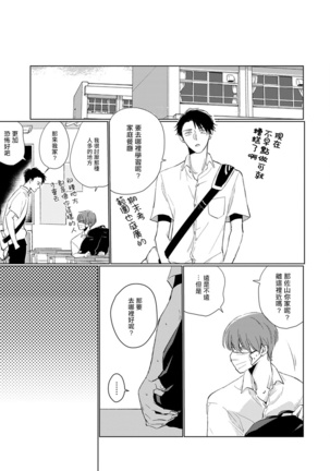 Mask Danshi wa Koishitakunai no ni | 口罩男子明明不想谈恋爱 Ch. 1-10 Page #55