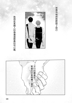 Mask Danshi wa Koishitakunai no ni | 口罩男子明明不想谈恋爱 Ch. 1-10 Page #136