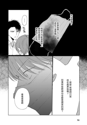 Mask Danshi wa Koishitakunai no ni | 口罩男子明明不想谈恋爱 Ch. 1-10 Page #105