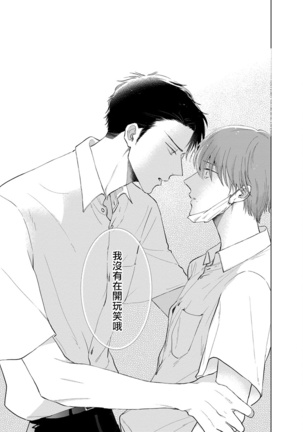 Mask Danshi wa Koishitakunai no ni | 口罩男子明明不想谈恋爱 Ch. 1-10 Page #116