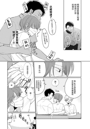 Mask Danshi wa Koishitakunai no ni | 口罩男子明明不想谈恋爱 Ch. 1-10 Page #141