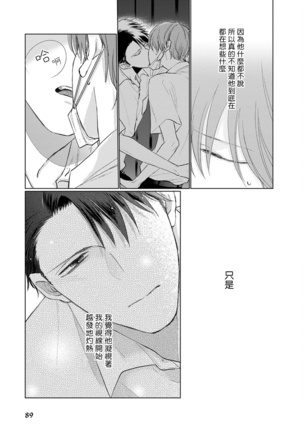 Mask Danshi wa Koishitakunai no ni | 口罩男子明明不想谈恋爱 Ch. 1-10 Page #97