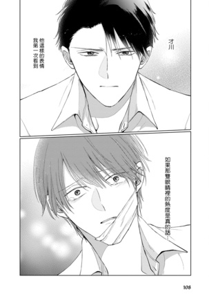 Mask Danshi wa Koishitakunai no ni | 口罩男子明明不想谈恋爱 Ch. 1-10 Page #117