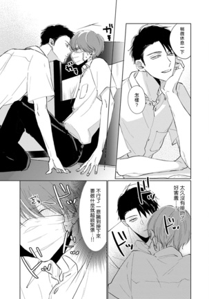 Mask Danshi wa Koishitakunai no ni | 口罩男子明明不想谈恋爱 Ch. 1-10 Page #146
