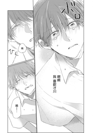 Mask Danshi wa Koishitakunai no ni | 口罩男子明明不想谈恋爱 Ch. 1-10 Page #130