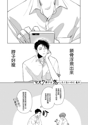 Mask Danshi wa Koishitakunai no ni | 口罩男子明明不想谈恋爱 Ch. 1-10 Page #51