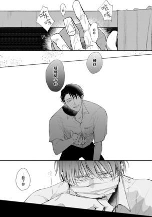Mask Danshi wa Koishitakunai no ni | 口罩男子明明不想谈恋爱 Ch. 1-10 Page #63