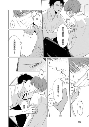 Mask Danshi wa Koishitakunai no ni | 口罩男子明明不想谈恋爱 Ch. 1-10 Page #150