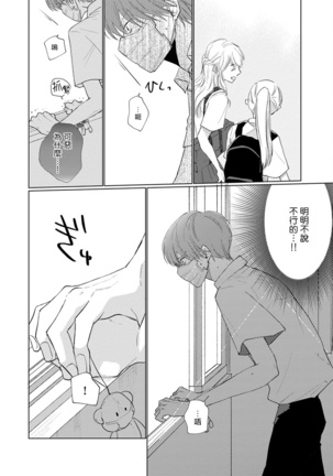 Mask Danshi wa Koishitakunai no ni | 口罩男子明明不想谈恋爱 Ch. 1-10 Page #163