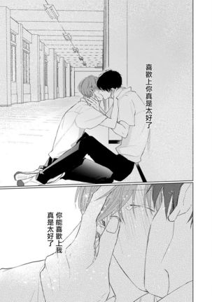 Mask Danshi wa Koishitakunai no ni | 口罩男子明明不想谈恋爱 Ch. 1-10 Page #174