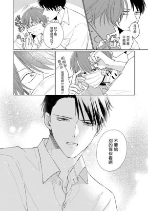 Mask Danshi wa Koishitakunai no ni | 口罩男子明明不想谈恋爱 Ch. 1-10 Page #178