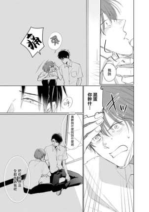 Mask Danshi wa Koishitakunai no ni | 口罩男子明明不想谈恋爱 Ch. 1-10 Page #128