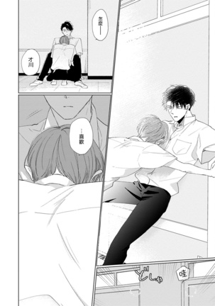 Mask Danshi wa Koishitakunai no ni | 口罩男子明明不想谈恋爱 Ch. 1-10 Page #169