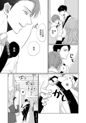 Mask Danshi wa Koishitakunai no ni | 口罩男子明明不想谈恋爱 Ch. 1-10 Page #176