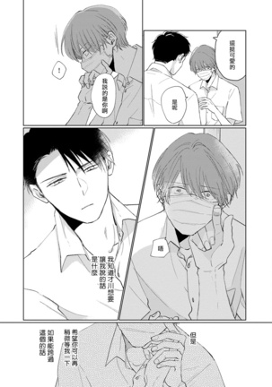 Mask Danshi wa Koishitakunai no ni | 口罩男子明明不想谈恋爱 Ch. 1-10 Page #161