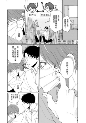 Mask Danshi wa Koishitakunai no ni | 口罩男子明明不想谈恋爱 Ch. 1-10 Page #177