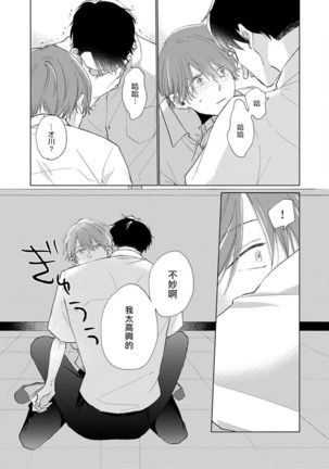 Mask Danshi wa Koishitakunai no ni | 口罩男子明明不想谈恋爱 Ch. 1-10 Page #172