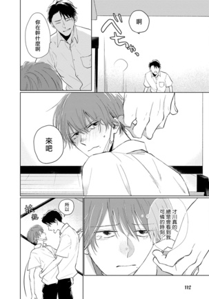 Mask Danshi wa Koishitakunai no ni | 口罩男子明明不想谈恋爱 Ch. 1-10 Page #123