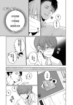 Mask Danshi wa Koishitakunai no ni | 口罩男子明明不想谈恋爱 Ch. 1-10 Page #76