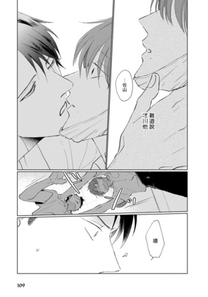Mask Danshi wa Koishitakunai no ni | 口罩男子明明不想谈恋爱 Ch. 1-10 Page #118