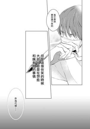 Mask Danshi wa Koishitakunai no ni | 口罩男子明明不想谈恋爱 Ch. 1-10 Page #49