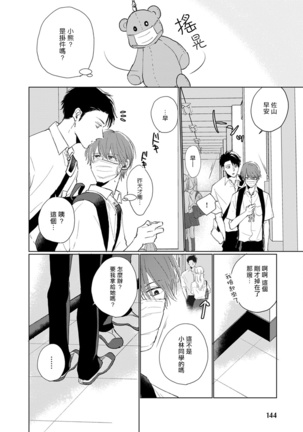 Mask Danshi wa Koishitakunai no ni | 口罩男子明明不想谈恋爱 Ch. 1-10 Page #156