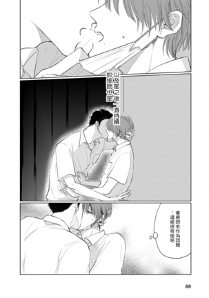 Mask Danshi wa Koishitakunai no ni | 口罩男子明明不想谈恋爱 Ch. 1-10 Page #96