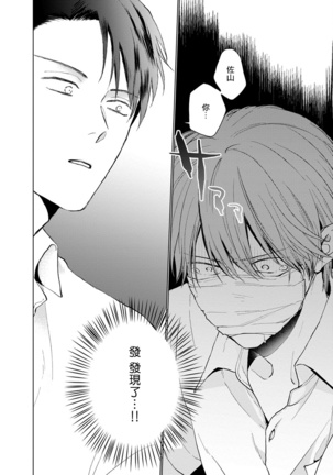 Mask Danshi wa Koishitakunai no ni | 口罩男子明明不想谈恋爱 Ch. 1-10 Page #81
