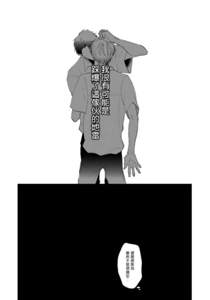 Mask Danshi wa Koishitakunai no ni | 口罩男子明明不想谈恋爱 Ch. 1-10 Page #41