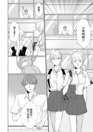 Mask Danshi wa Koishitakunai no ni | 口罩男子明明不想谈恋爱 Ch. 1-10 Page #165