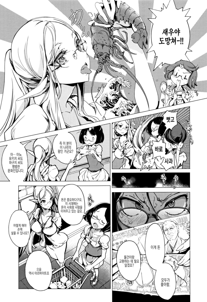 Elf no Yomeiri Ch. 1