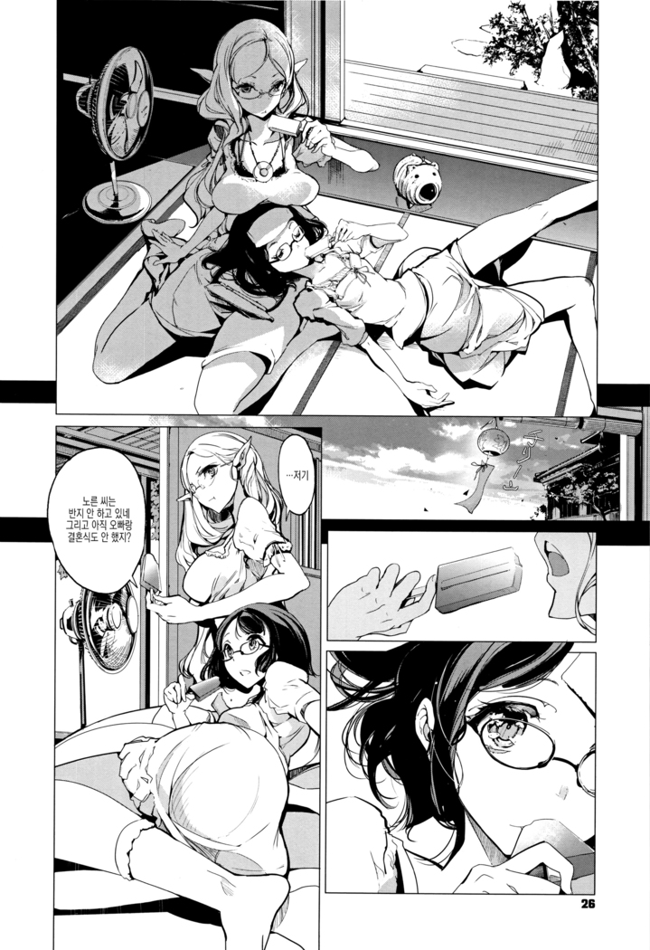 Elf no Yomeiri Ch. 1