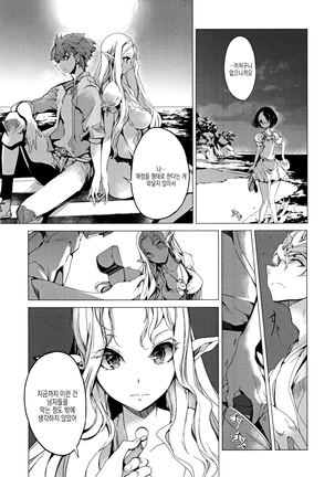 Elf no Yomeiri Ch. 1 - Page 24