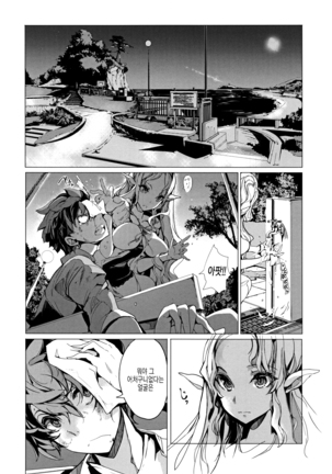 Elf no Yomeiri Ch. 1 - Page 23