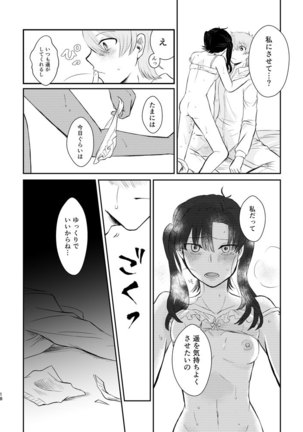Kimi ga Kureta Koufuku ni Shukufuku o Page #18