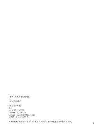 Kimi ga Kureta Koufuku ni Shukufuku o Page #31