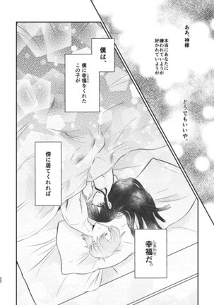Kimi ga Kureta Koufuku ni Shukufuku o Page #30