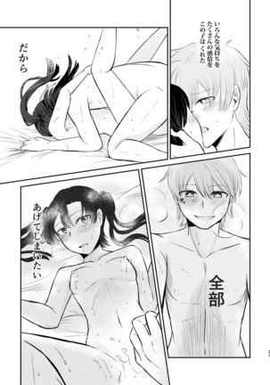 Kimi ga Kureta Koufuku ni Shukufuku o Page #21