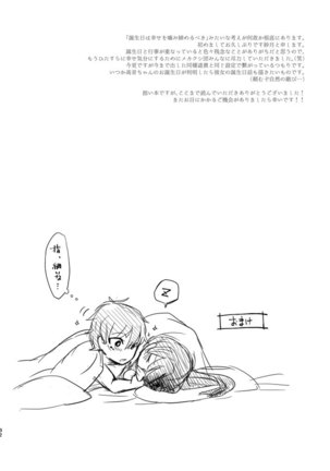 Kimi ga Kureta Koufuku ni Shukufuku o Page #32