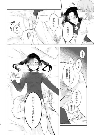 Kimi ga Kureta Koufuku ni Shukufuku o Page #14