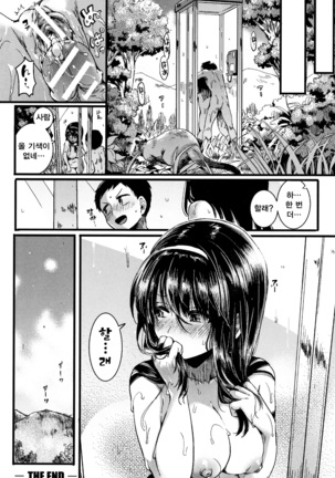 Koi Yagate Midara Page #37