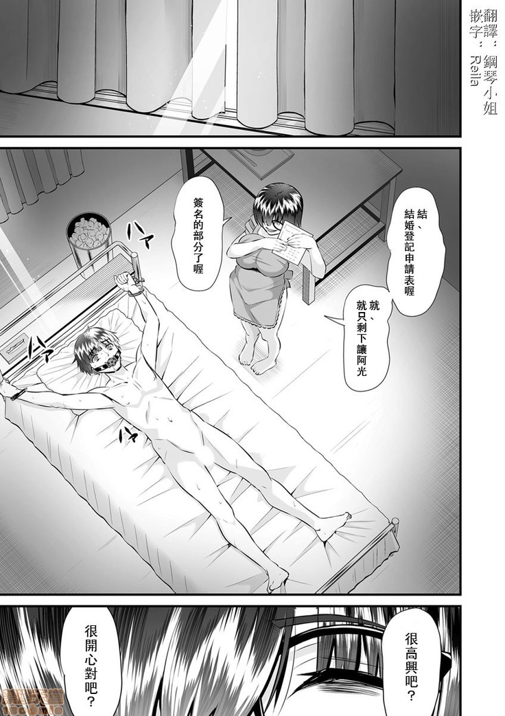 Re: Dead End kara Hajimaru Kankin Seikatsu ~MenHeal Ota Musume wa Maji Meiki! 1-6