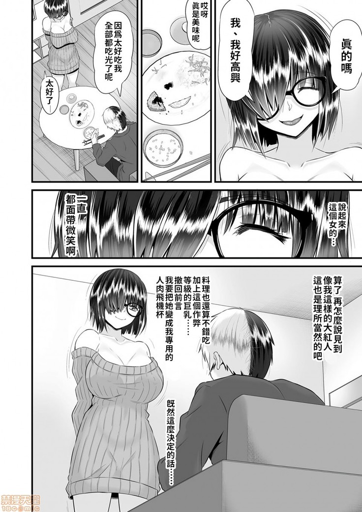 Re: Dead End kara Hajimaru Kankin Seikatsu ~MenHeal Ota Musume wa Maji Meiki! 1-6