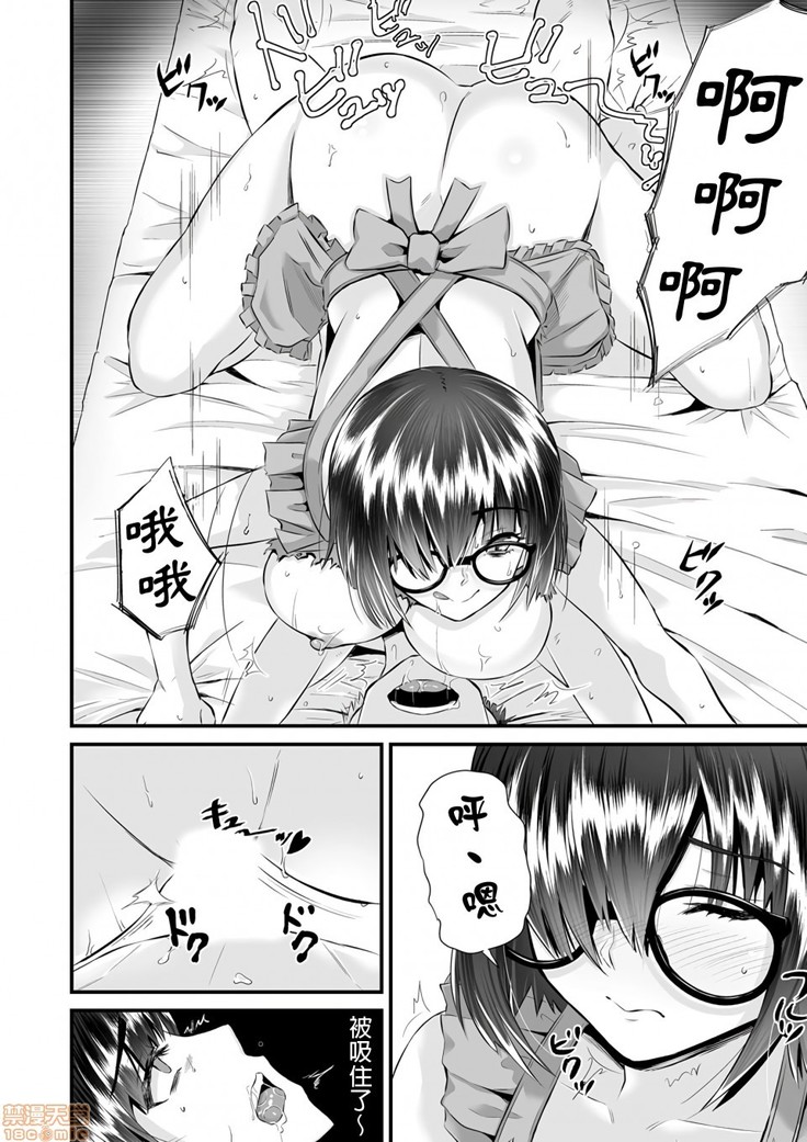 Re: Dead End kara Hajimaru Kankin Seikatsu ~MenHeal Ota Musume wa Maji Meiki! 1-6