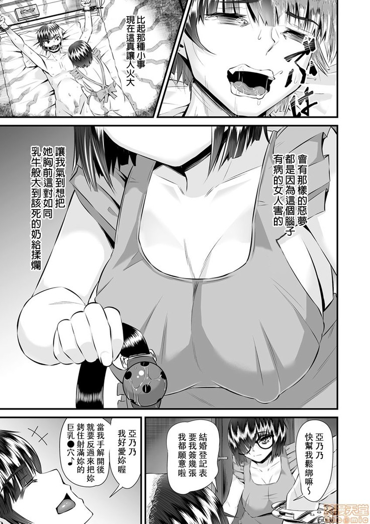 Re: Dead End kara Hajimaru Kankin Seikatsu ~MenHeal Ota Musume wa Maji Meiki! 1-6