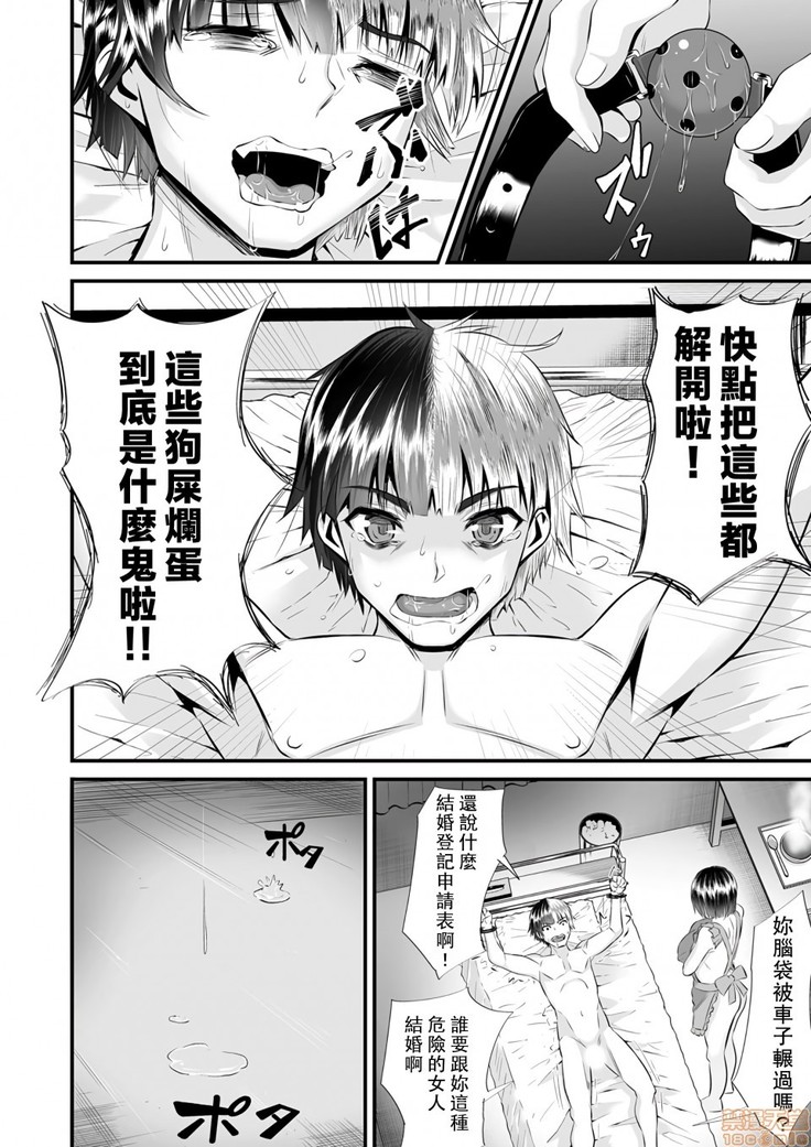 Re: Dead End kara Hajimaru Kankin Seikatsu ~MenHeal Ota Musume wa Maji Meiki! 1-6