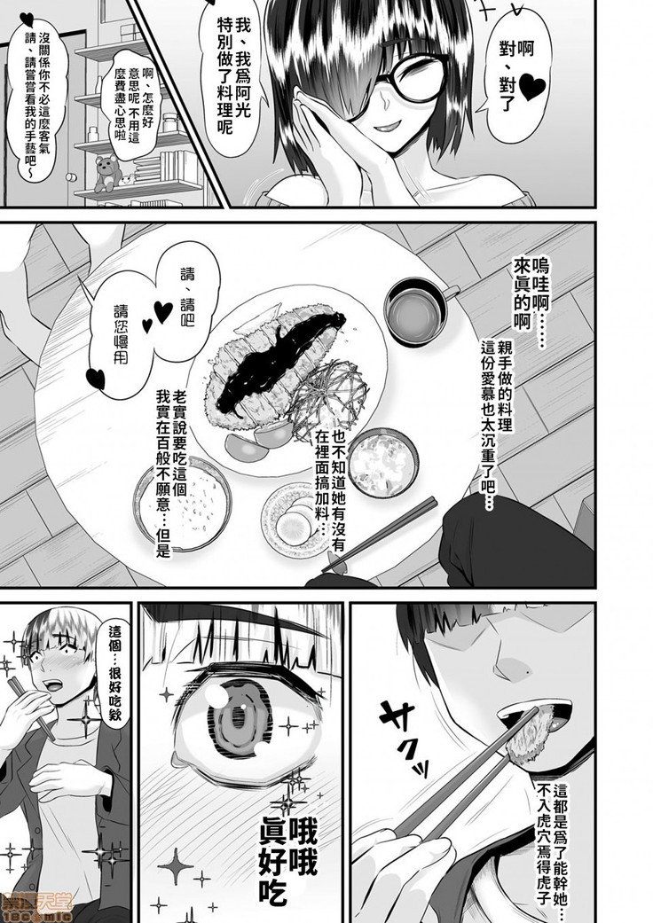 Re: Dead End kara Hajimaru Kankin Seikatsu ~MenHeal Ota Musume wa Maji Meiki! 1-6