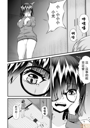 Re: Dead End kara Hajimaru Kankin Seikatsu ~MenHeal Ota Musume wa Maji Meiki! 1-6 Page #144