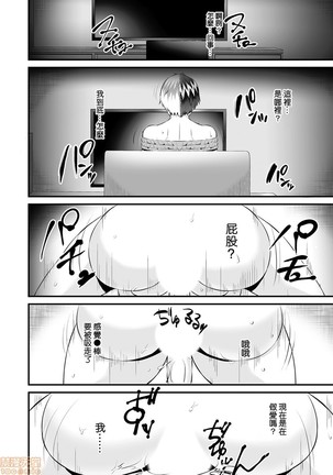 Re: Dead End kara Hajimaru Kankin Seikatsu ~MenHeal Ota Musume wa Maji Meiki! 1-6 Page #84