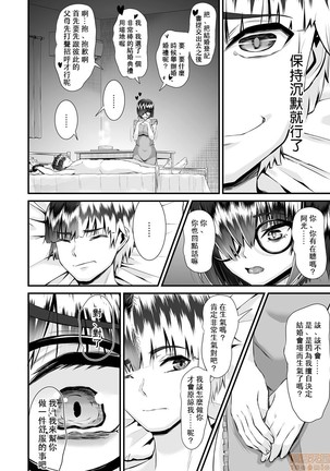 Re: Dead End kara Hajimaru Kankin Seikatsu ~MenHeal Ota Musume wa Maji Meiki! 1-6 Page #66